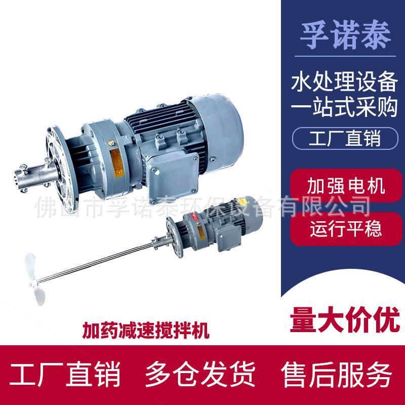 摆线针轮减速机电动搅拌器加药装置小功率工业立式加药桶搅拌机