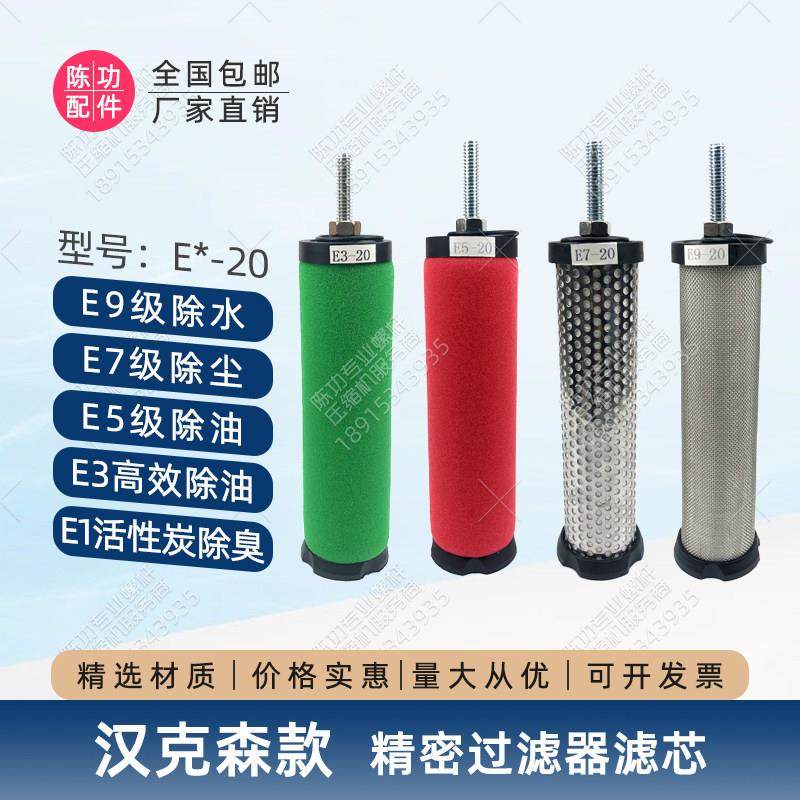 压缩空气精密过滤器滤芯E9-20管道滤芯E7-20/E5-20/E3-20/E1-20