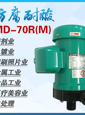 MD-70RM磁力泵220V耐酸碱耐腐蚀化工泵380V MD-70R磁力驱动循环帮