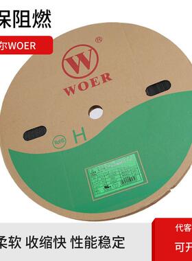 沃尔黑色热缩套管 环保绝缘套管0.8MM/1/1.5/2/2.5/3/4/5/6/8/7/9