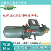 HW螺杆机50P 90匹 60匹 比泽尔CSH 70匹 80匹 125匹 140P匹压缩机