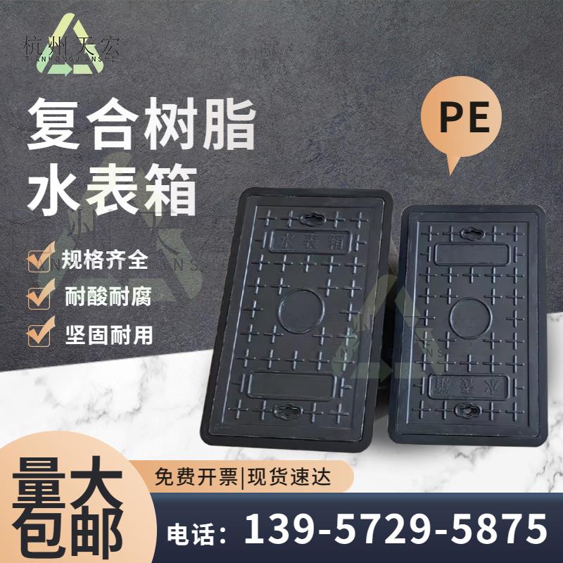 复合树脂水表箱PE新农村改造明暗装免砌砖一体式成品单户水表井盖