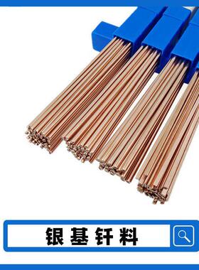 L602 L603 L604 L605 L608银磷铜钎焊料 钎焊铜 银焊条 银焊丝