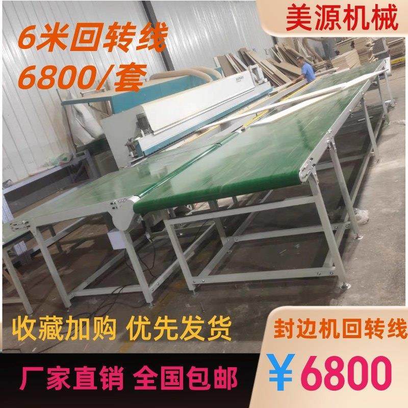 定制封边机回转线木板家具智能自动化回旋台输送机流水线新品推荐,五金/工具,封边机,淘宝优惠券,粉丝福利购,淘宝优惠卷