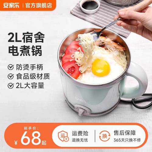 安家乐2L多功能小电锅学生宿舍煮面 面两件式快煮锅电火锅电锅加
