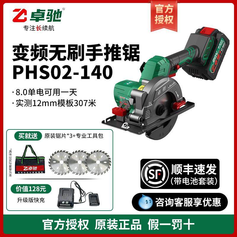 卓驰无刷圆锯机5.5寸手提锯140mm锂电木工切割机大功率手推电锯
