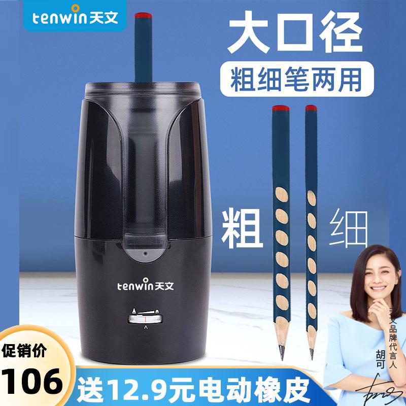 天文粗杆电动卷笔刀自动转笔刀小学生粗大三角铅笔洞洞笔削笔器素