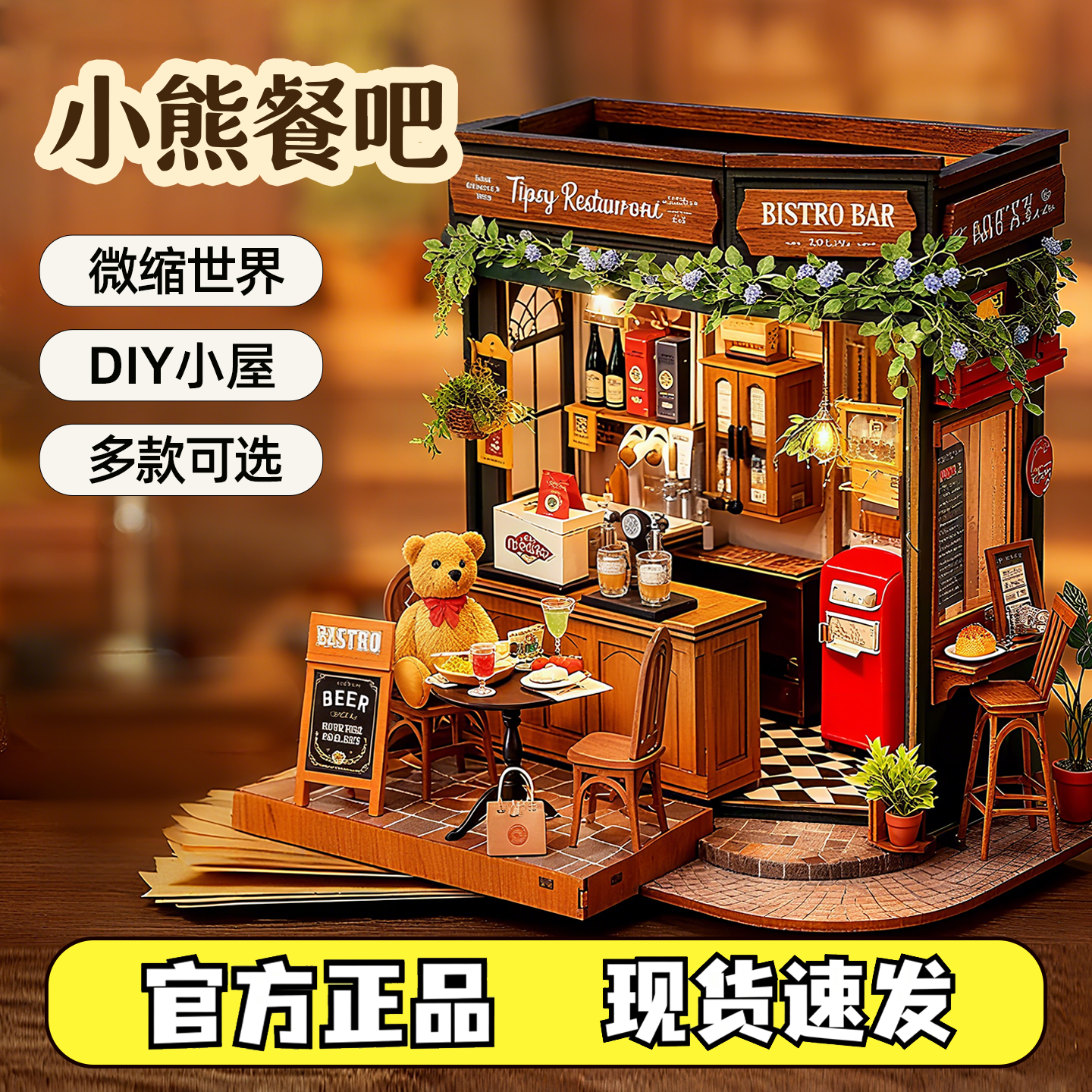 若来小熊餐吧DIY手工小屋