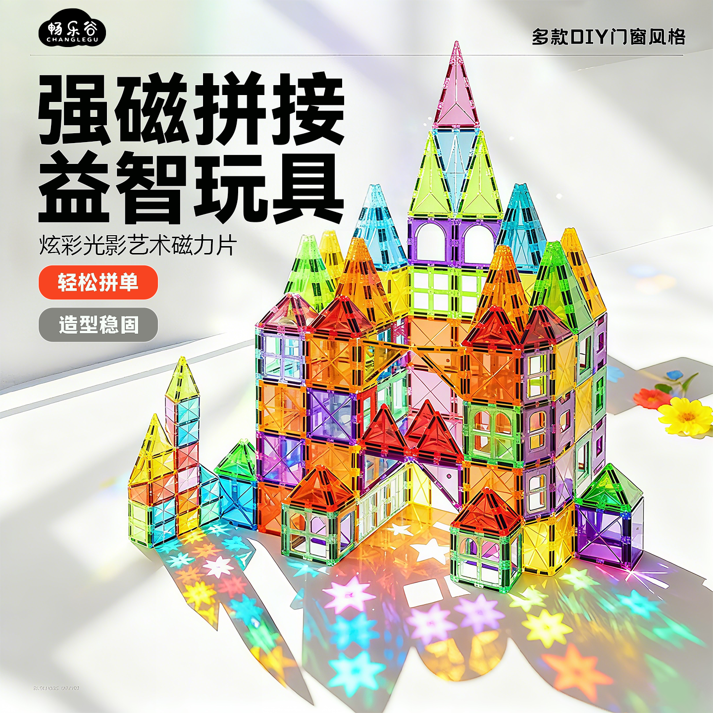 畅乐谷儿童磁力片积木磁铁4D彩窗磁片拼图男女孩益智拼装,玩具/童车/益智/积木/模型,普通塑料积木,淘宝优惠券,粉丝福利购,淘宝优惠卷