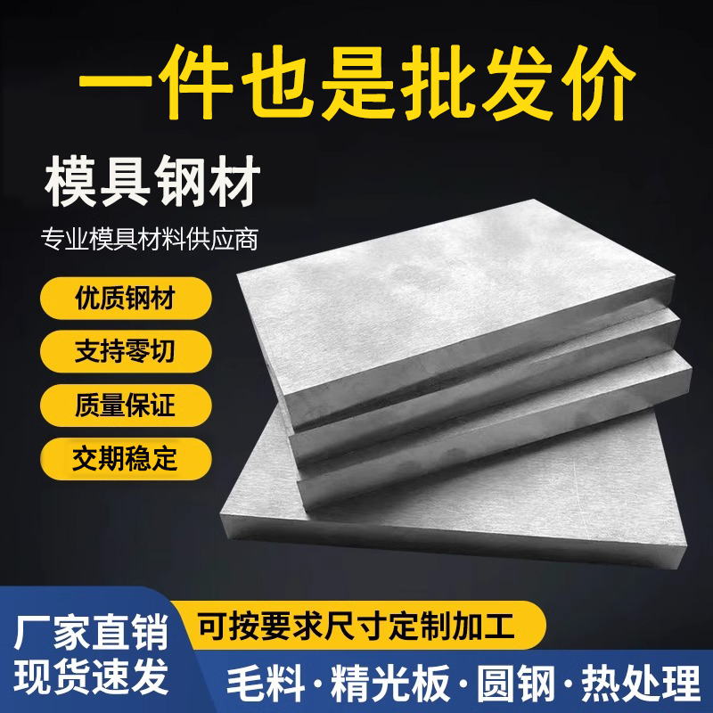 模具钢材H13 SKD11 P20 718 4CR13 Cr12MoV圆棒 DC53 42CrMo圆钢