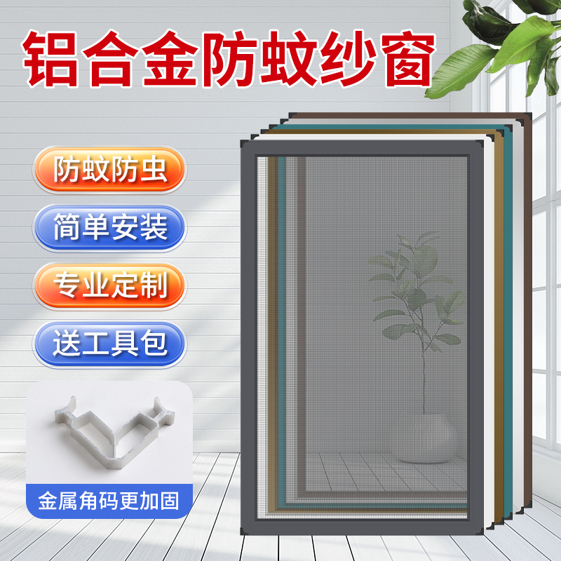 定制推拉式平移金刚网纱窗家用防蚊虫防鼠免打孔隐形铝合金沙窗网