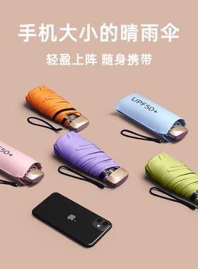 小巧便捷太阳伞女防晒防紫外线遮阳晴雨伞两用迷你超轻五折伞加厚
