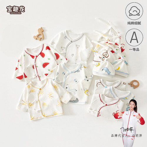 宝趣龙婴幼儿半背衣、送同款胎帽