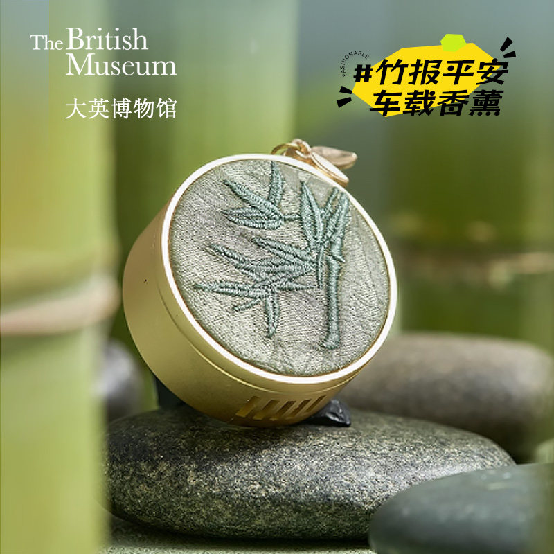 大英博物馆竹风车载香薰出风口