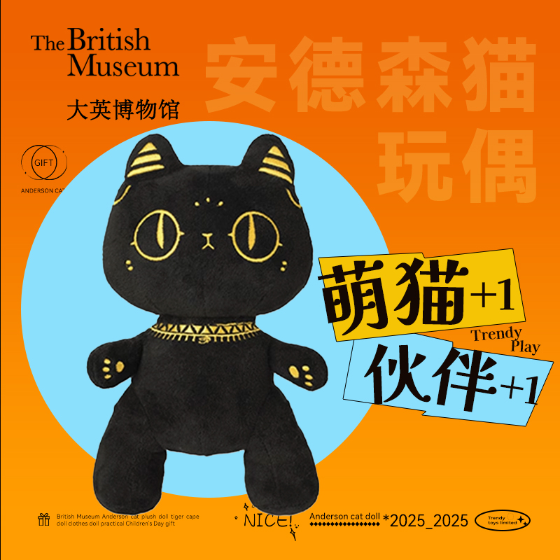 大英博物馆安德森猫毛绒玩偶
