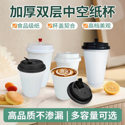 白色奶茶杯双层一次性咖啡纸杯热饮加厚中空杯子商用定制logo带盖