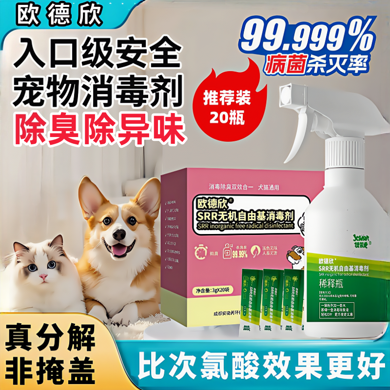 宠物除臭剂杀菌消毒液活性氧快速分解猫狗鸟猫砂异味去除尿味喷雾