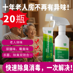 老人房间除味剂去异味尿味臭味神器空气清新除臭杀菌消毒液喷雾