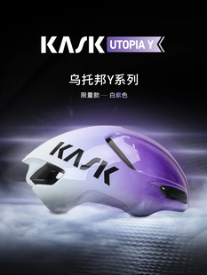意大利科斯克乌托邦Y乌托邦公路自行车自行车头盔限量版白色和紫