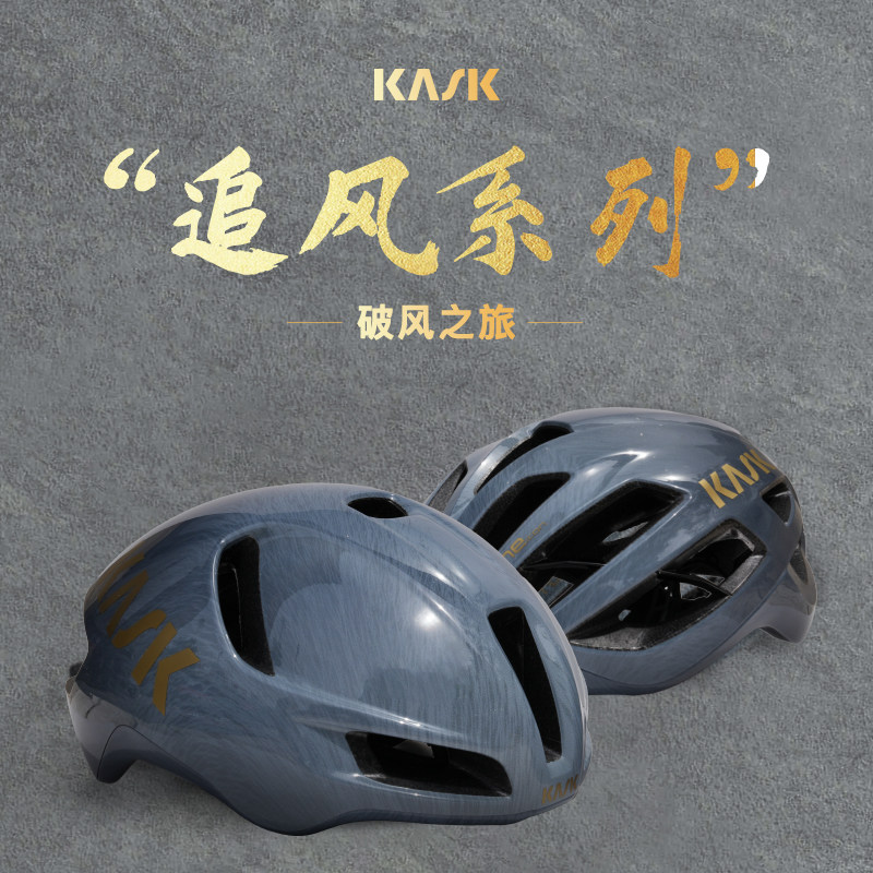 意大利KASK限定版追风系列