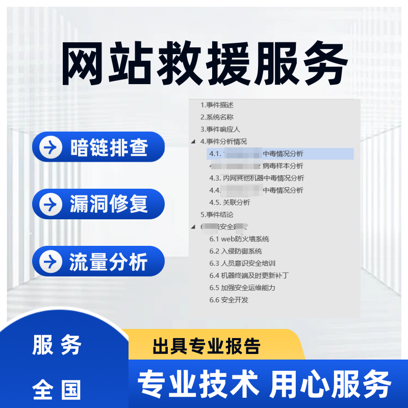 服务器网站加固杀毒漏洞修复网站被黑修复应急响应服务器漏洞修复