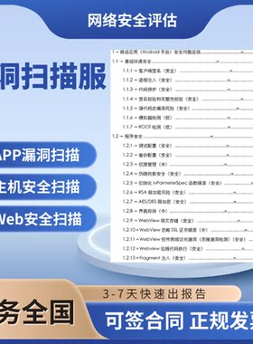 网站系统漏洞扫描渗透测试代码审计公众号小程序APP上架安全评估