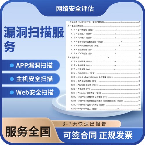 网站系统漏洞扫描渗透测试代码审计公众号小程序APP上架安全评估