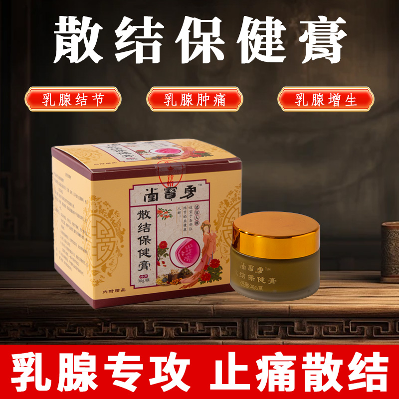 勇寶堂乳腺結節淋巴結中藥散結膏