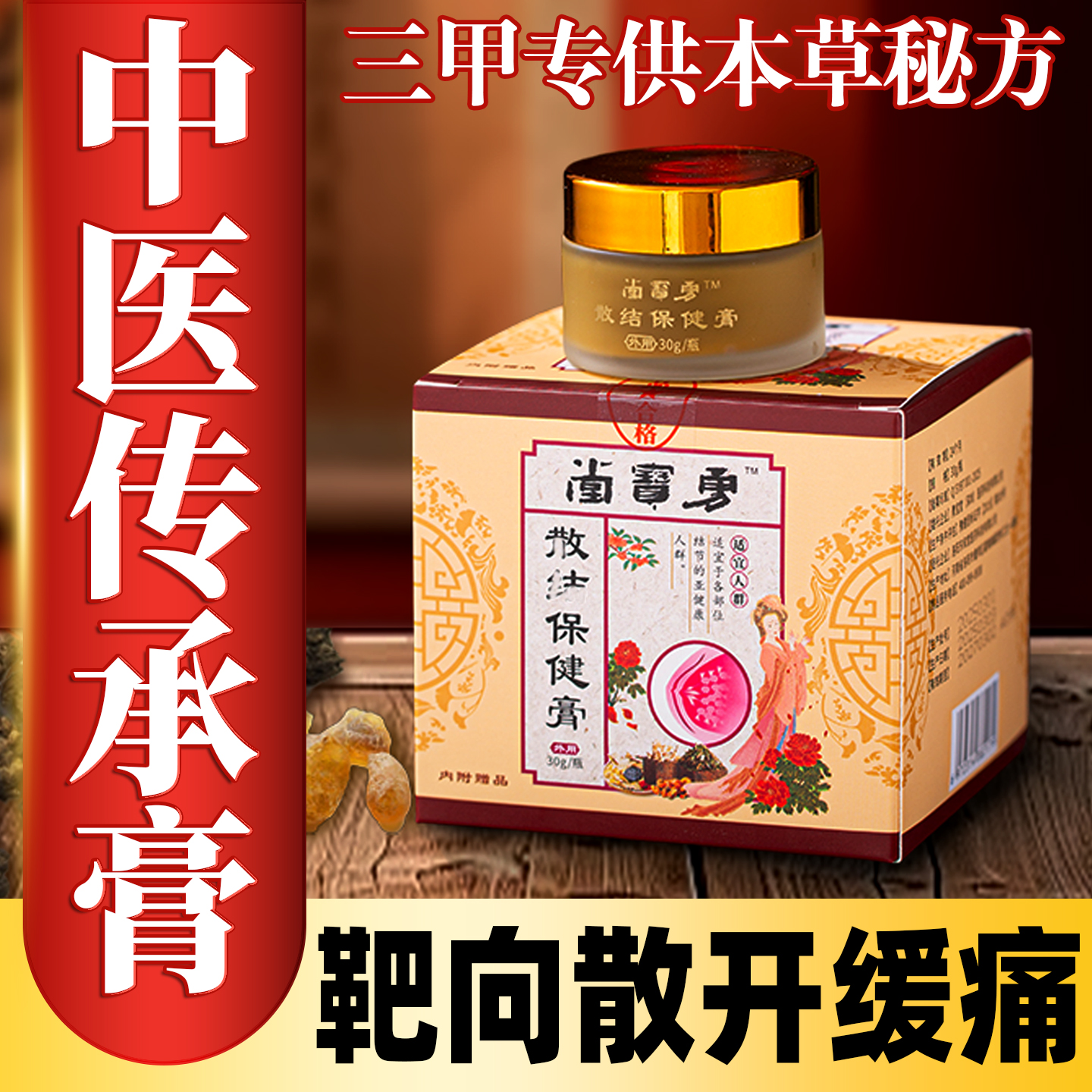 勇宝堂乳腺结节淋巴结中药散开膏