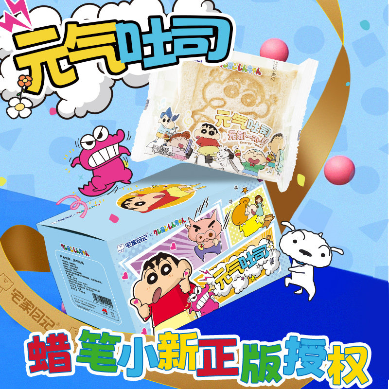 宅家日记元气吐司蜡笔小新联名538g早餐整箱年货糕点零食,零食/坚果/特产,吐司面包,淘宝优惠券,粉丝福利购,淘宝优惠卷