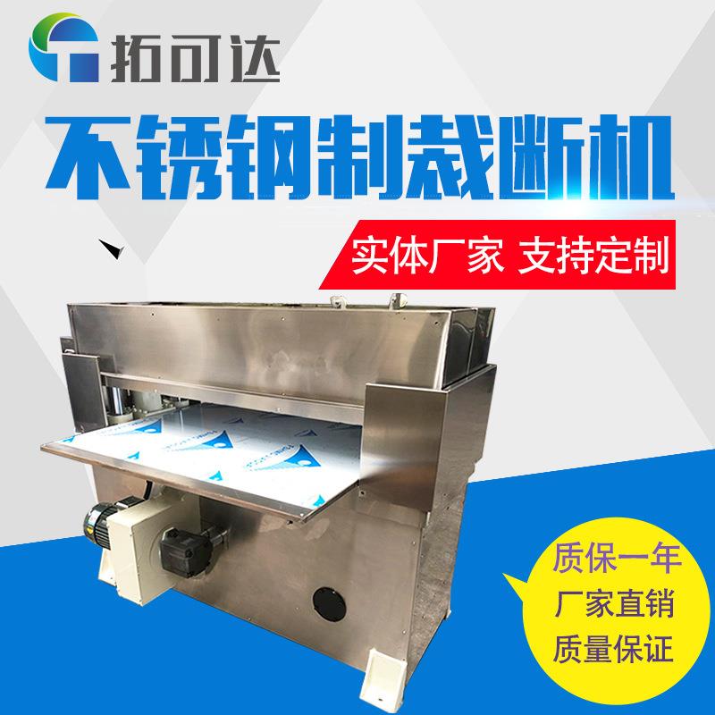 非标定制不锈钢裁断机裁切纱布皮革塑料布料下料机价格实惠