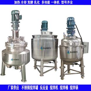 液体搅拌罐电加热不锈钢搅拌罐膏体不锈钢反应釜树脂胶水搅拌罐