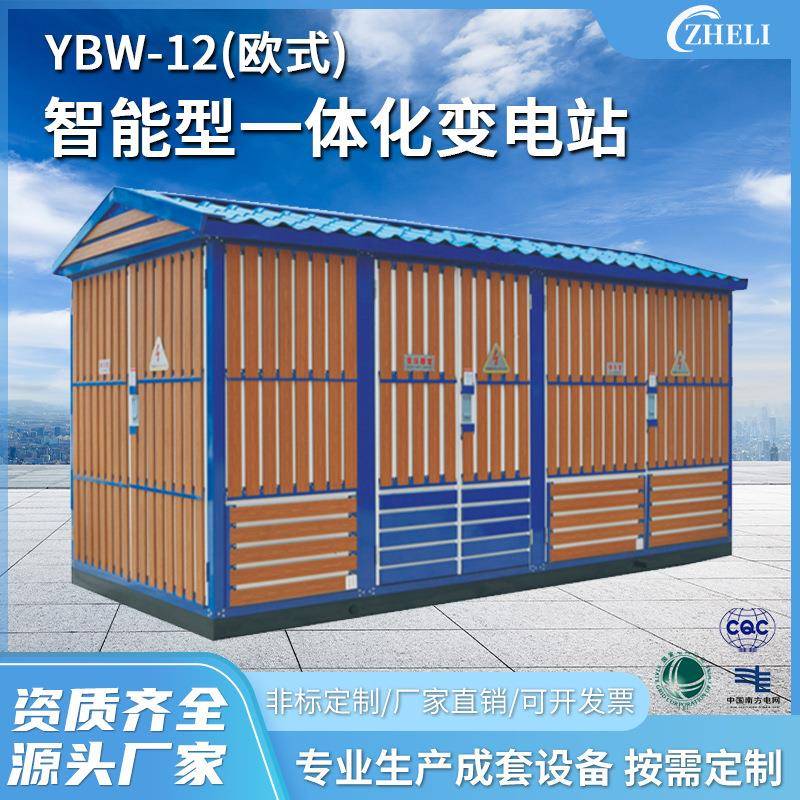 定制户外欧变YBW-12欧式箱式变电站成套设备预装式箱变厢式变压器