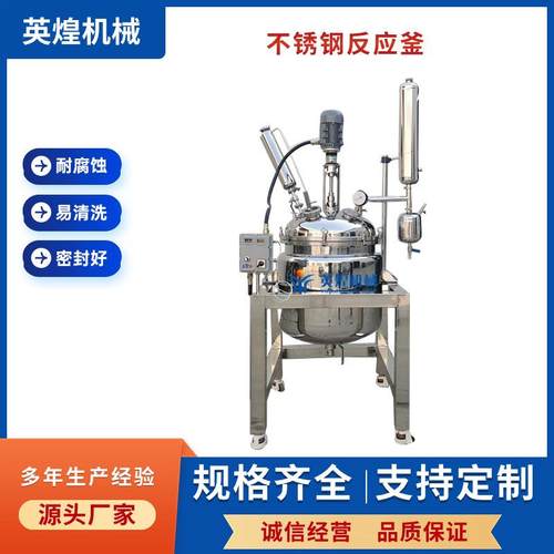 150升双层不锈钢防爆反应釜实验化工反应搅拌结晶釜真空搅拌罐