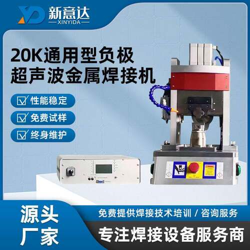 20k通用负极金属超声波焊机铜片焊接机极耳点焊机中频点焊机