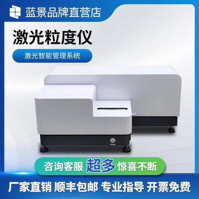 激光粒度仪激光粒度分析仪全自动激光粒度仪全自动激光粒度分