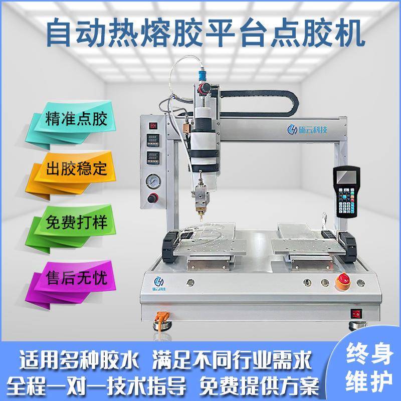 00CC热熔胶四轴全自动点胶机锡膏UV胶电子产品涂胶设备厂家