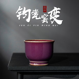 中式 钧窑陶瓷茶杯家用窑变主人杯功夫茶具个人套装 茶盏