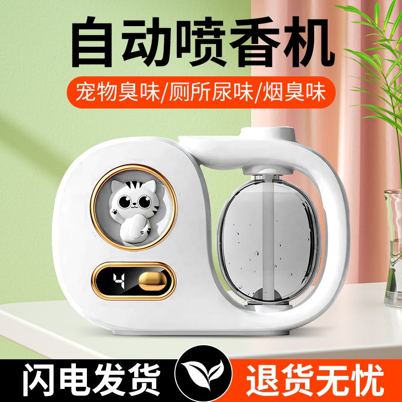 招财猫全自动喷香机家用卫生间加湿器卧室厕所除臭香薰机扩香香氛