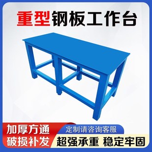 配飞模台 钳工操作台重型水磨平台车间模具维修桌钢板工作台虎钳装