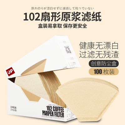 美式手冲扇型形滴漏式机用滤杯纸原木色加厚102103咖啡机过滤纸