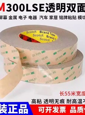 3M300LSE双面胶 3M9495LE双面胶带强力超薄无痕透明PET耐高温胶带