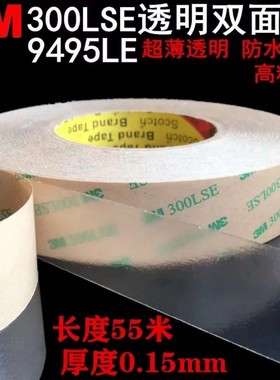 3M300LSE双面胶 3M9495LE双面胶带强力超薄无痕透明PET耐高温胶带