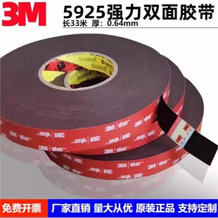 3M5925VHB黑色双面胶 金属玻璃汽车尾翼专用胶耐高温防腐蚀0.64mm