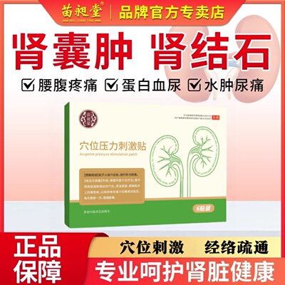【药监备案】肾囊肿贴