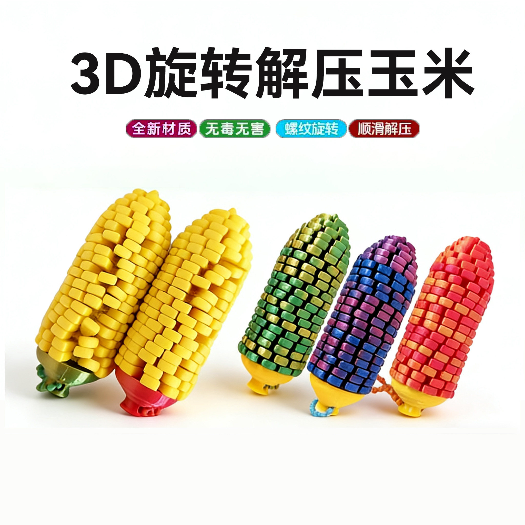 3D打印玉米史莱姆解压球减压玩具