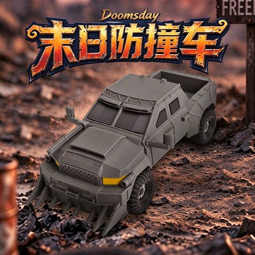 末日防撞车末日防撞装甲车真实手办末日超级战车末日装备手办模型