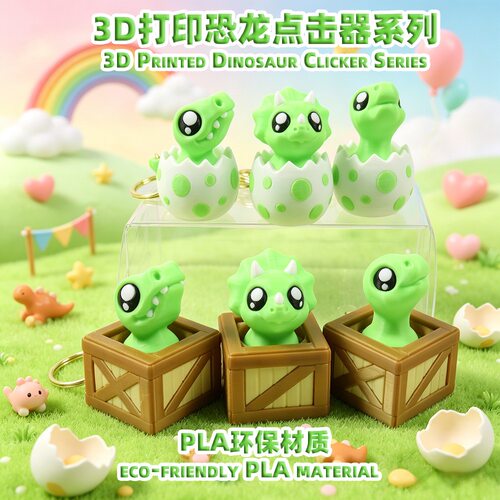 3D打印恐龙钥匙扣点击器解压玩具可爱仿真恐龙包包挂件创意礼物