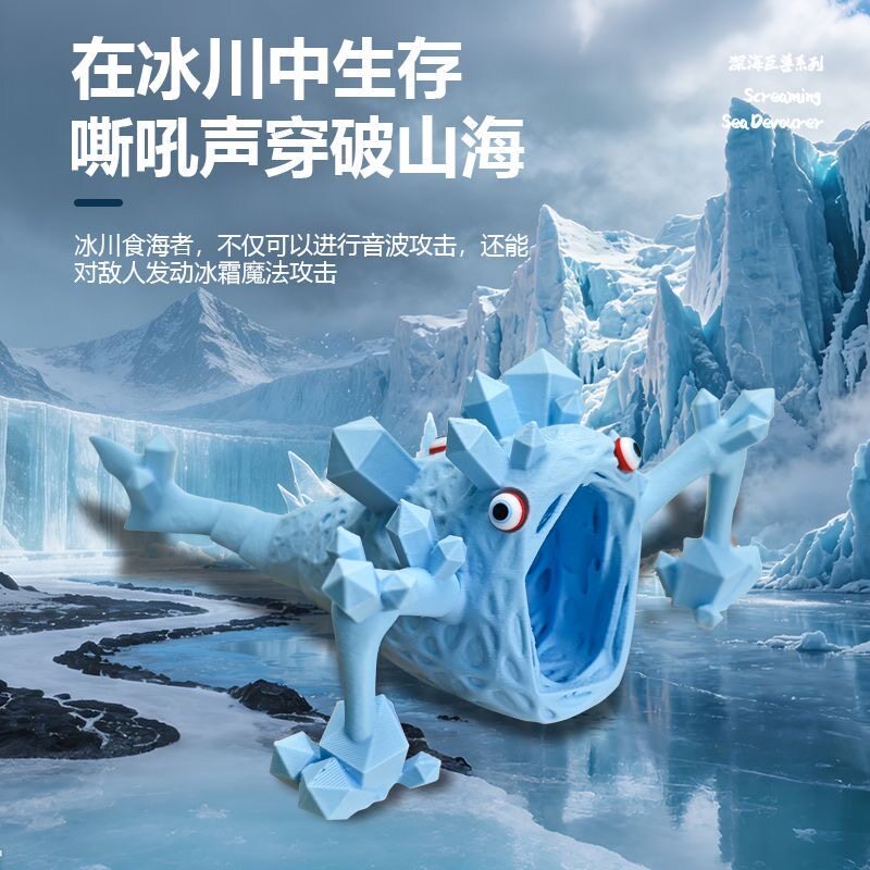 3D打印深海巨兽食海者手办摆件