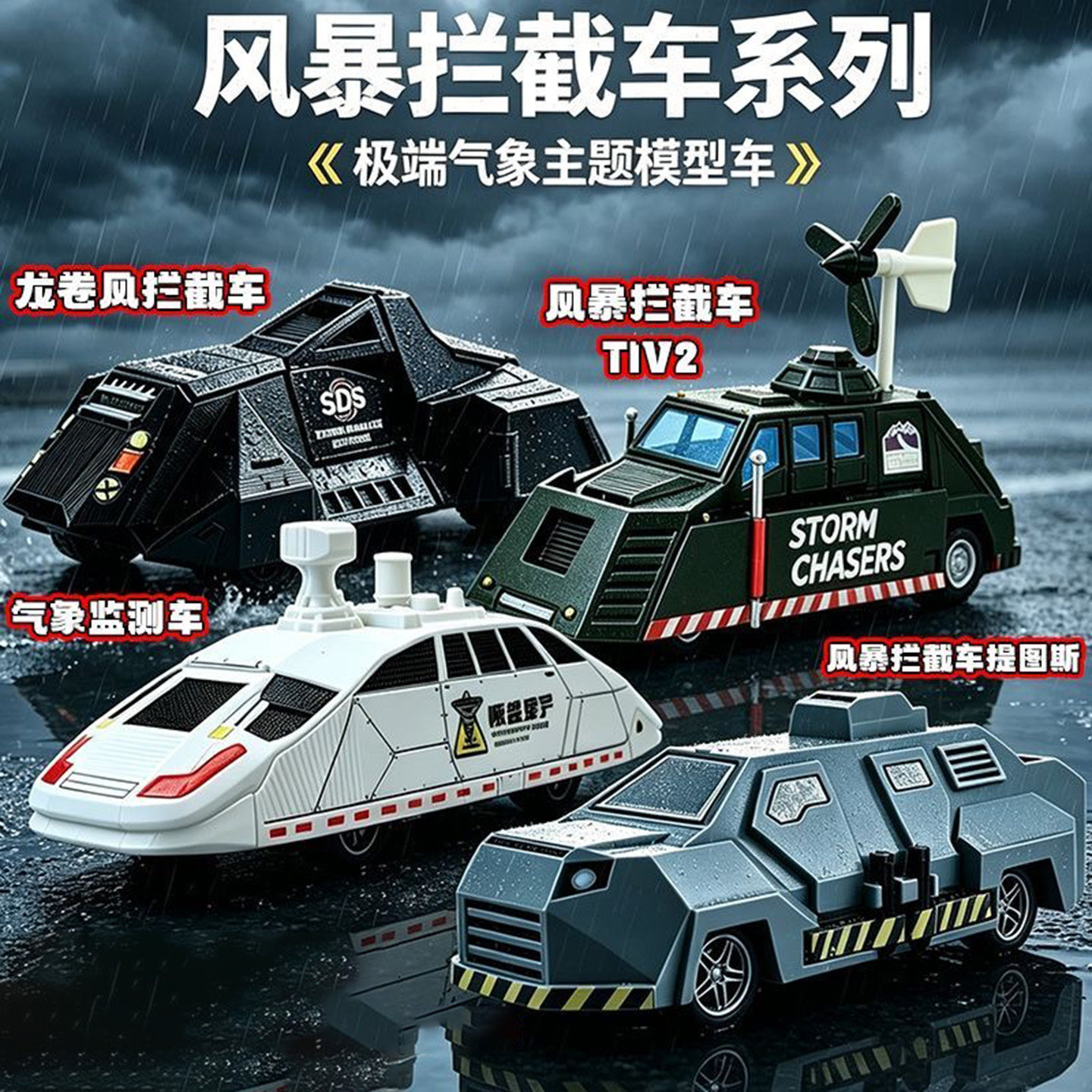 东风CT2风暴拦截车气象监测模型